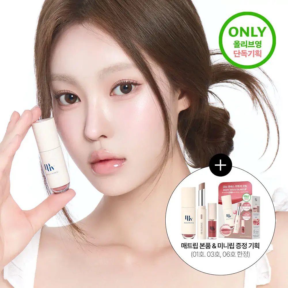 [NEW/한정기획] 모브닝 듀이 모브 글램 립 3.2ml 10종